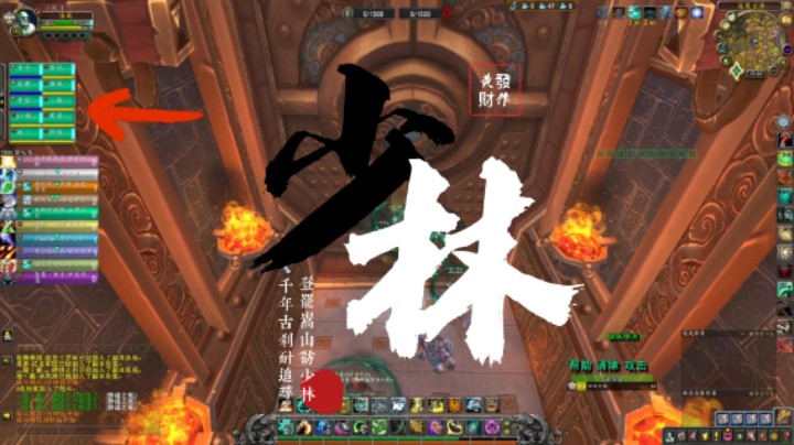 【黄發財】少林请求出站！评级战场10人武僧队