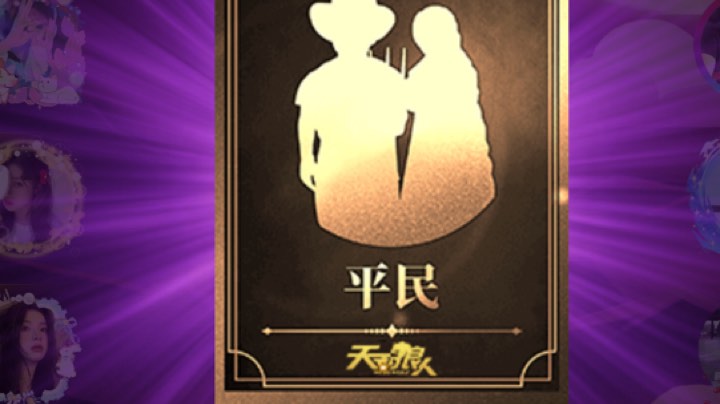 狼人杀