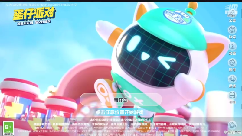 【2022-05-30 09点场】起杭：蛋仔派对关注546867