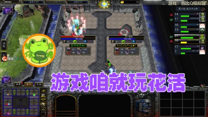 【瓜皮蛙蛙】：游戏咱就玩花活