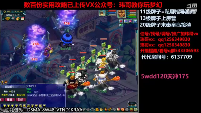 【2022-06-01 12点场】玮哥爱梦幻：北2一生一世120天175-送攻略