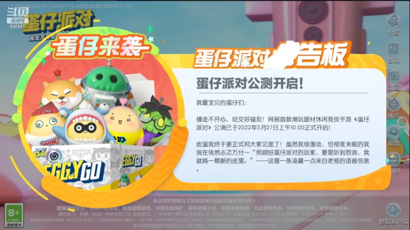 【2022-05-28 20点场】起杭：蛋仔派对关注546867