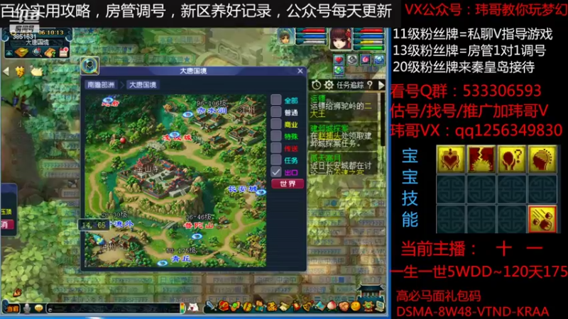 【2022-06-01 06点场】玮哥爱梦幻：北2一生一世120天175-送攻略