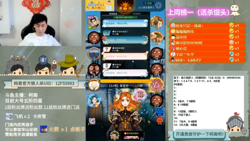 【2022-06-02 01点场】甩手派丨柯南：每天13点开始带粉#官方狼人杀#