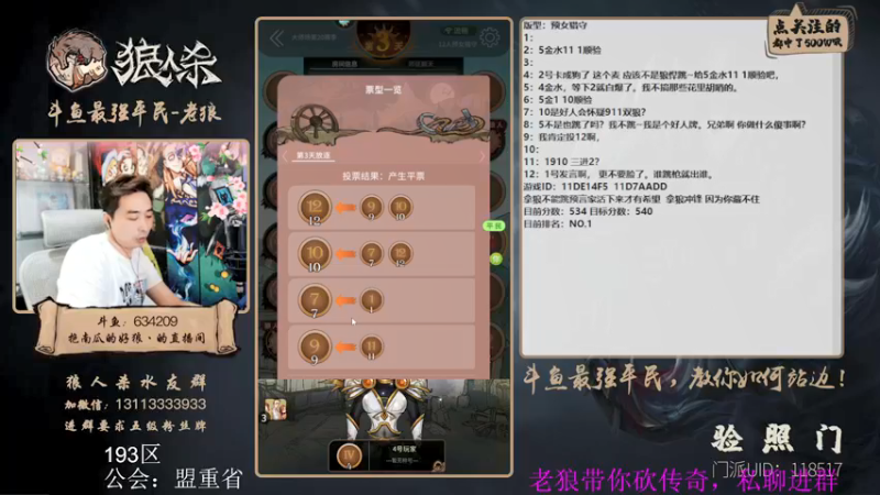 【2022-06-01 18点场】EA丶老狼：#狼人杀官方#稳住第一，加油！