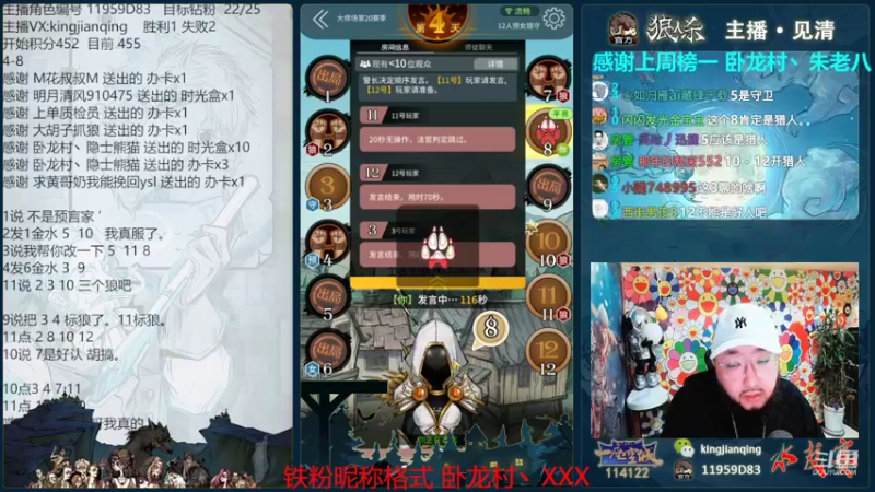 【2022-06-01 20点场】见清king：激情狼人杀， 梦幻大师场！