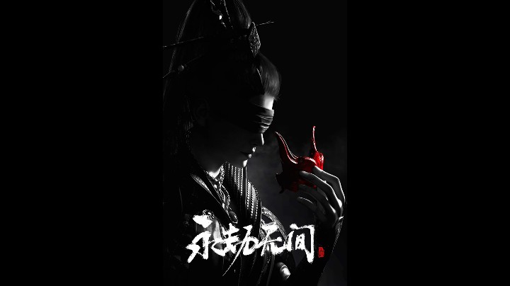 宁红夜篇
