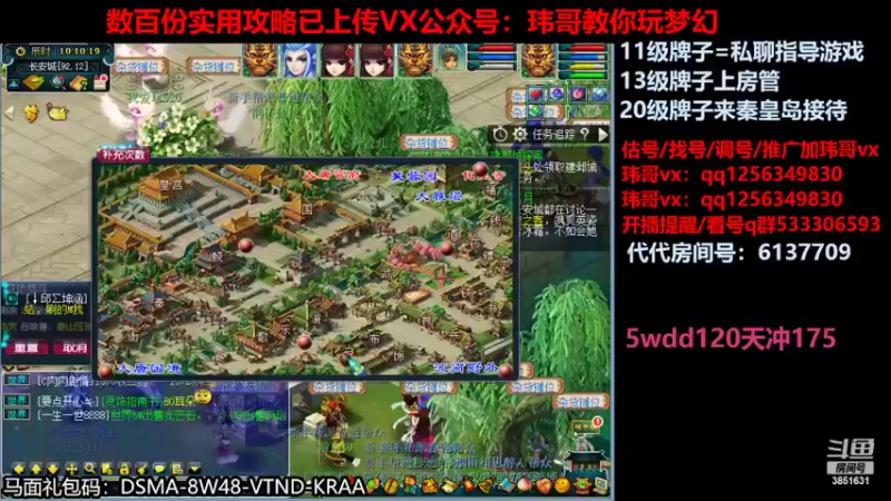 【2022-06-01 10点场】玮哥爱梦幻：北2一生一世120天175-送攻略