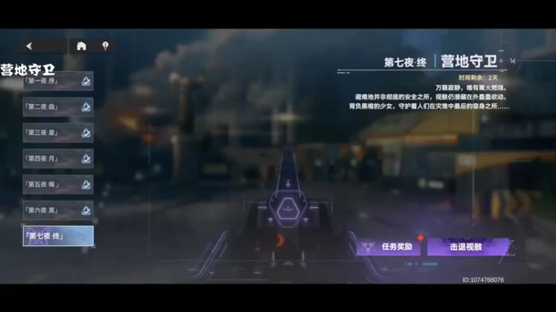 【深空之眼】营地守卫-7