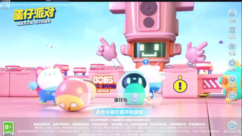 【2022-05-29 19点场】起杭：蛋仔派对关注546867
