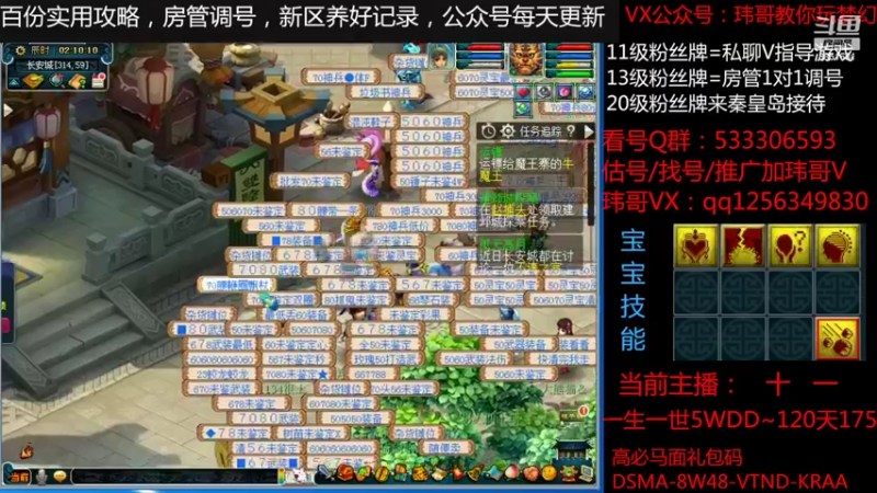 【2022-06-01 02点场】玮哥爱梦幻：北2一生一世120天175-送攻略