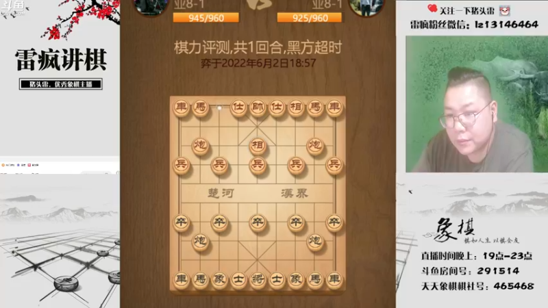 【2022-06-02 18点场】雷疯小叔：雷疯讲棋：体验一个疯子给您带来的快乐