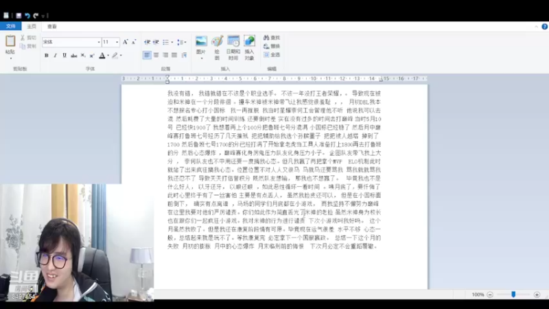 【2022-06-01 21点场】WE丶994：直播写小作文
