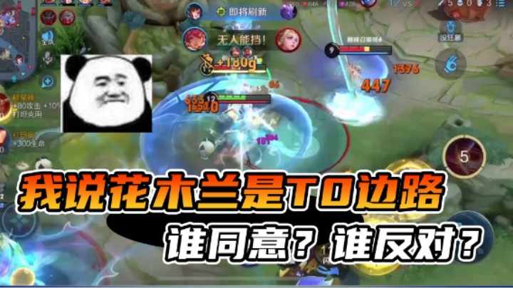 巅峰赛T0边路正名之战！打得我都自言自语起来了！