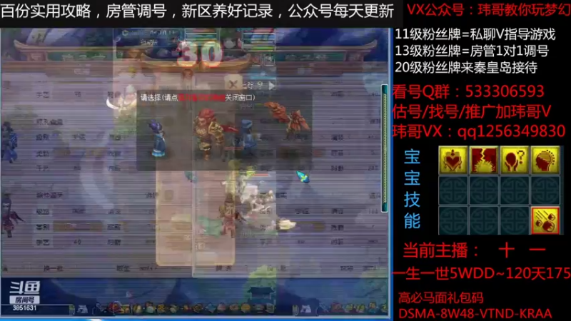 【2022-06-01 04点场】玮哥爱梦幻：北2一生一世120天175-送攻略