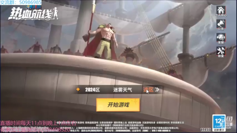 【2022-06-02 20点场】季末入云丶：航海王热血航线我回来了