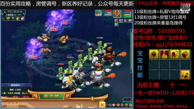 【2022-06-02 06点场】玮哥爱梦幻：一生一世120天175-送攻略