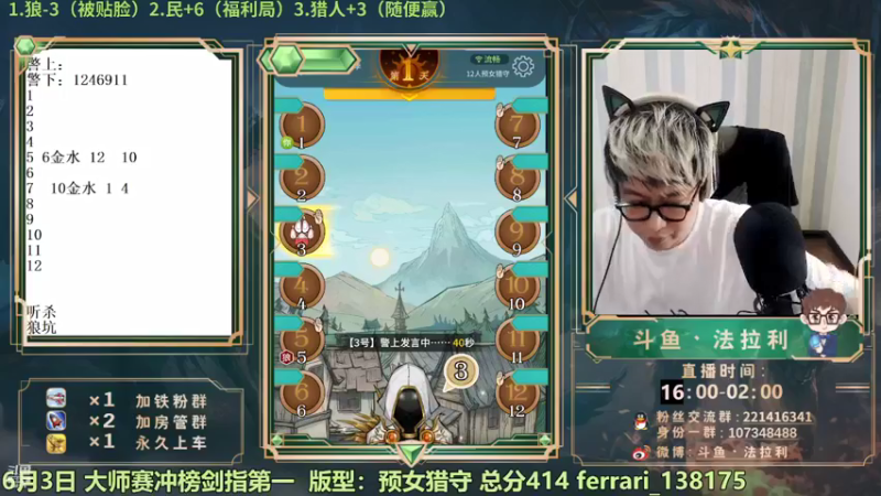 【2022-06-03 18点场】法拉利的直播间：斗鱼NO.1最强心理学剑指大师赛第一