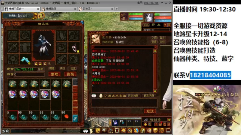 【2022-06-01 23点场】炫石神州：大话西游2经典版资源直播~