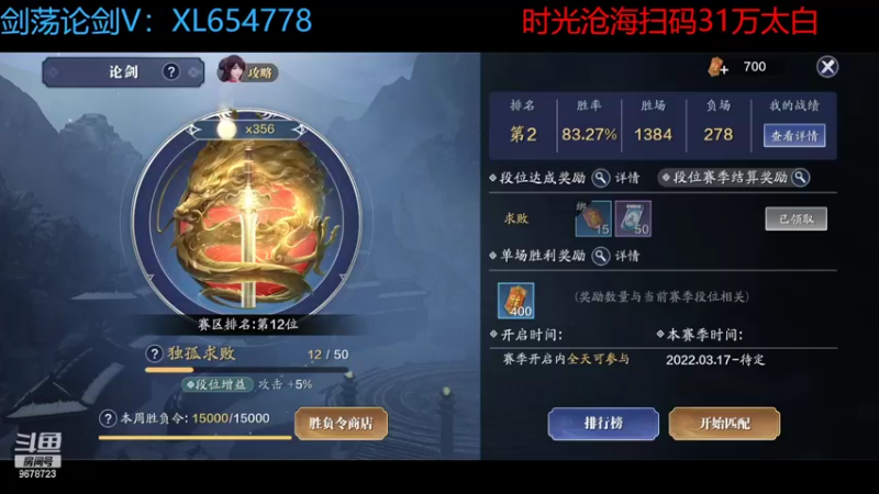 【2022-06-03 16点场】乐乐阿ovo：太白从龙论剑