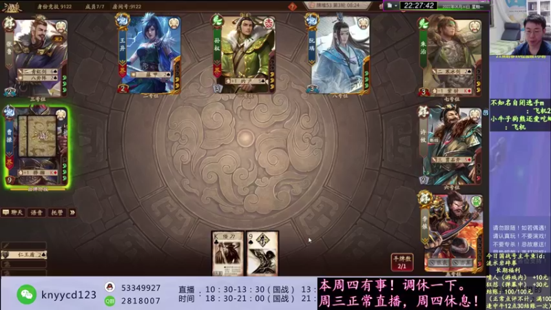 【2022-05-30 22点场】丶砍你焉用菜刀：新的一周继续激昂三国杀！