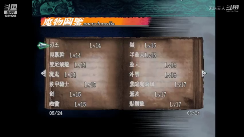 恶魔城 暗黑的诅咒35