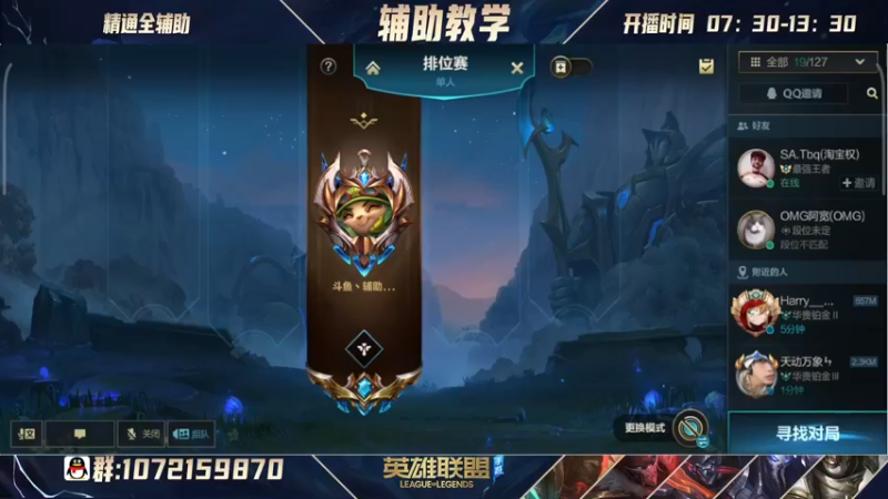 【2022-06-02 15点场】天才辅助莲华：莲华：新人辅助主播可解答所有辅助疑问！