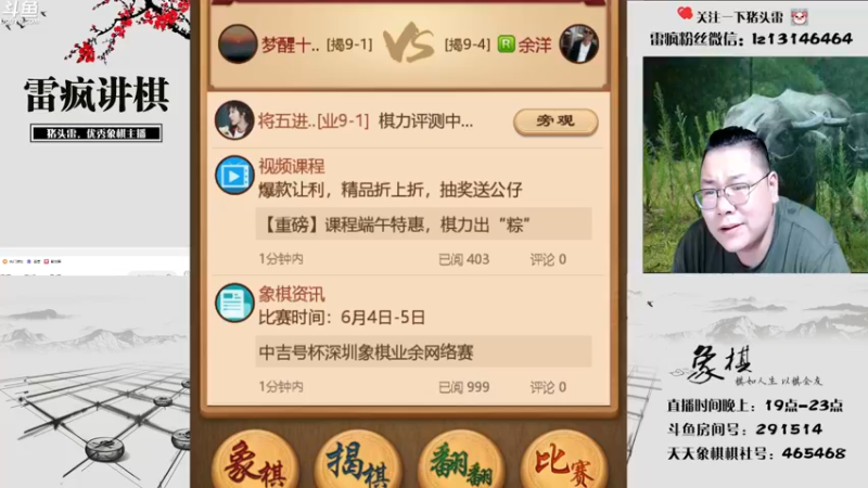 【2022-06-02 21点场】雷疯小叔：雷疯讲棋：体验一个疯子给您带来的快乐