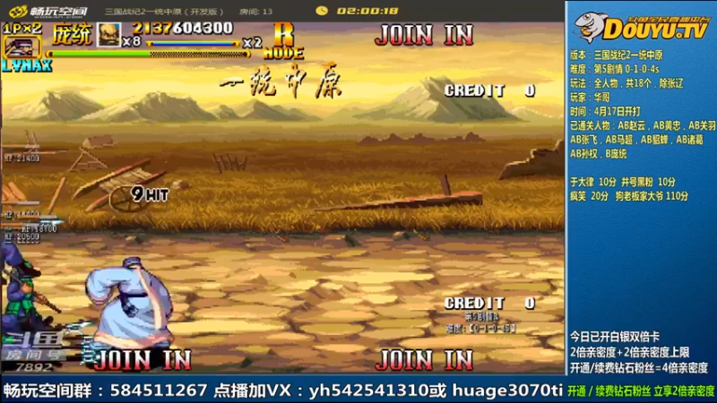 【2022-06-03 11点场】douyu素酒：飞天雪：三国战纪各类修改版