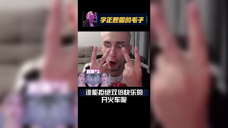 开火车！双倍快乐不嘞