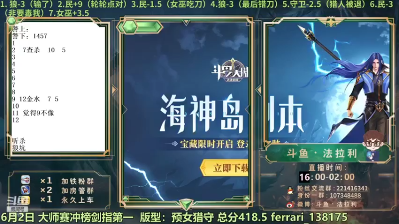 【2022-06-03 16点场】法拉利的直播间：斗鱼NO.1最强心理学剑指大师赛第一