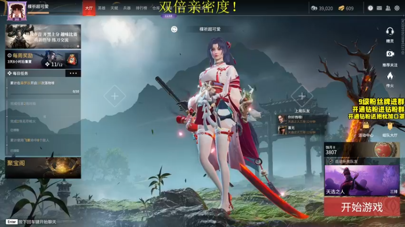 【2022-06-02 19点场】三酒OuO：斗鱼劳模の聊天室^^ 双倍亲密度！