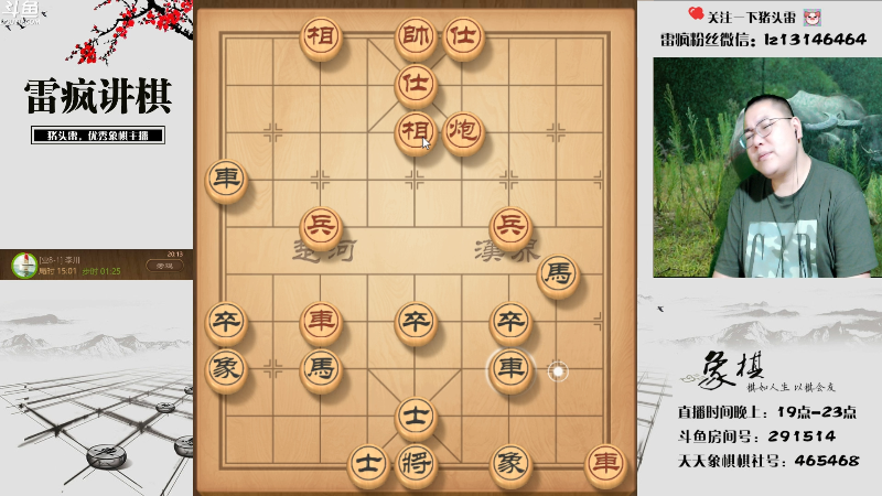【天天象棋】雷疯小叔的精彩时刻 20220603 20点场