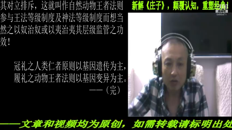 【2022-06-02 21点场】匡老师教育修身话题：新解《庄子》颠覆认知重塑经典！