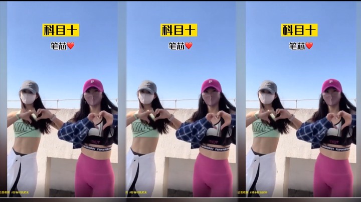 网红舞蹈-科目1-10