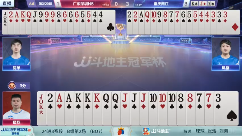 【2022-06-03 21点场】JJ斗地主官方：JJ斗地主冠军杯，夏季赛直播中
