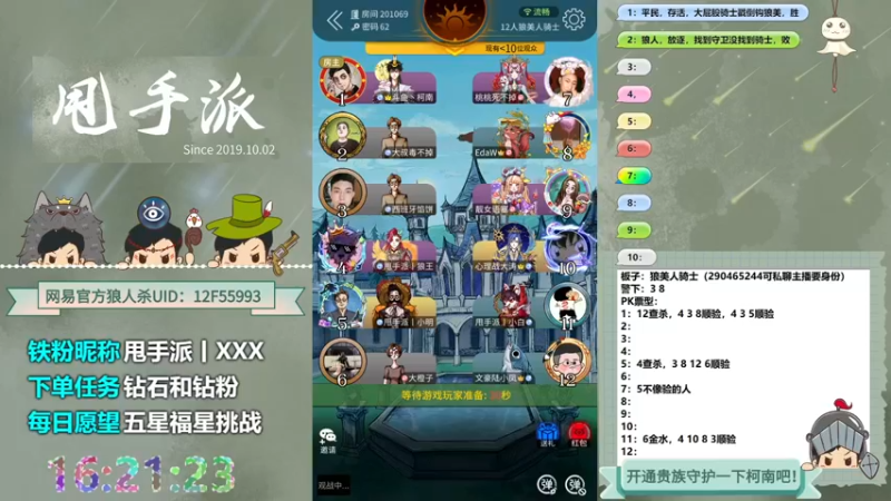 【2022-06-03 16点场】甩手派丨柯南：每天13点开始带粉#官方狼人杀#