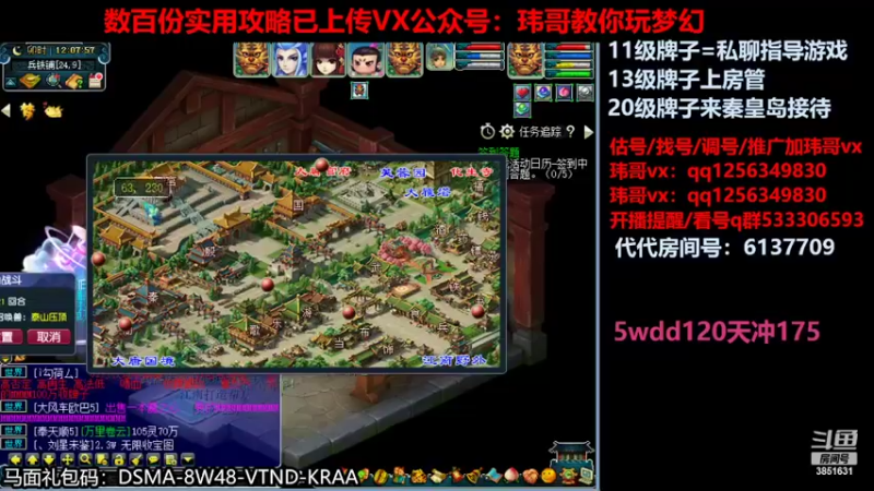 【2022-06-02 12点场】玮哥爱梦幻：一生一世120天175-送攻略
