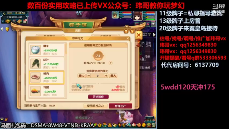 【2022-06-02 10点场】玮哥爱梦幻：一生一世120天175-送攻略
