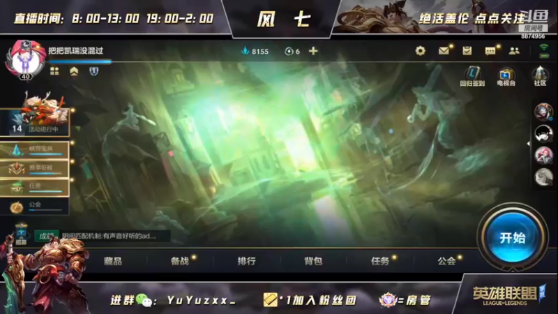 【2022-06-02 20点场】风七丶丶：767直播间：晚上练会儿其他英雄