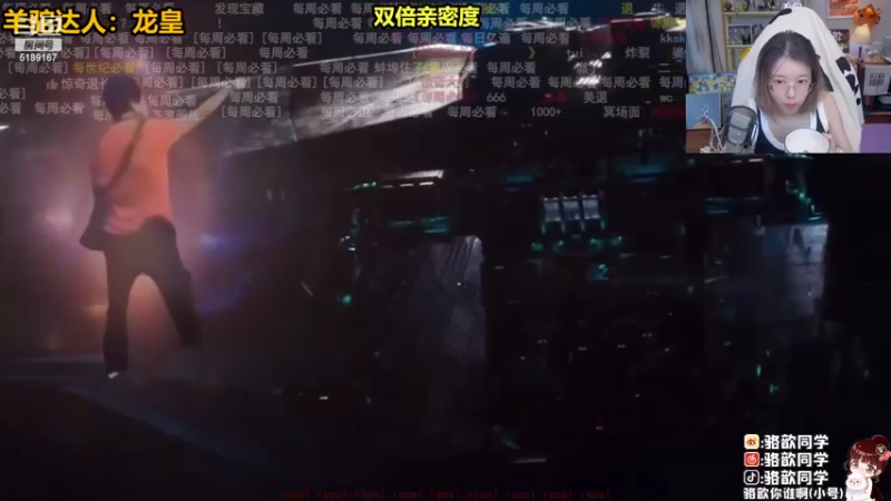 【2022-06-03 16点场】骆歆冲冲冲：骆歆：双倍亲密度！雄起！