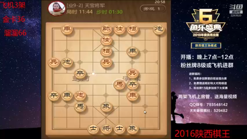 【2022-06-03 20点场】日月轮回888：陕西棋王，金牌教练，巅峰对决！