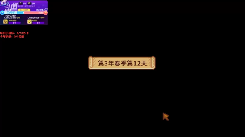 【2022-06-01 15点场】不倒翁姺森l：有人加时吗！星露谷物语