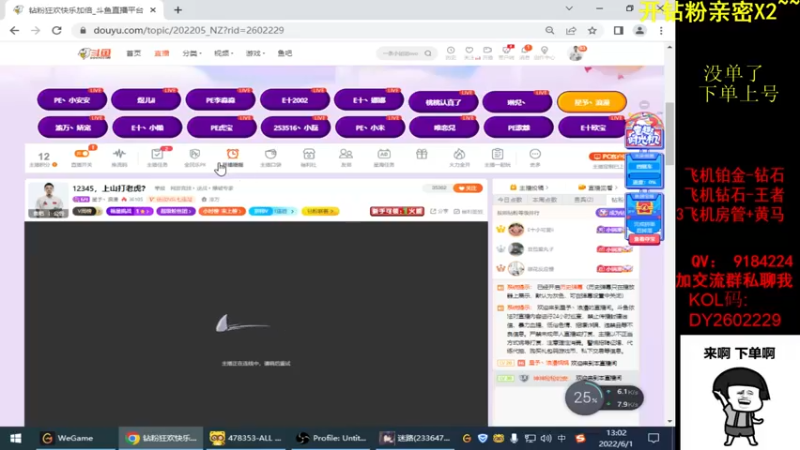 【2022-06-01 13点场】星予丶浪漫：12345，上山打老虎？