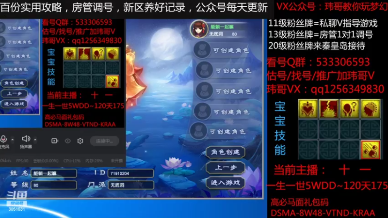 【2022-06-02 00点场】玮哥爱梦幻：一生一世120天175-送攻略