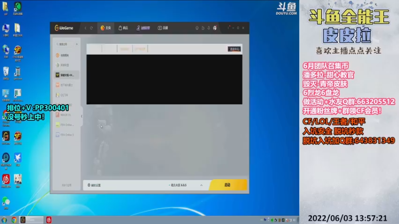 【2022-06-03 13点场】皮皮拉3004O1：皮皮拉:上分我是专业的！