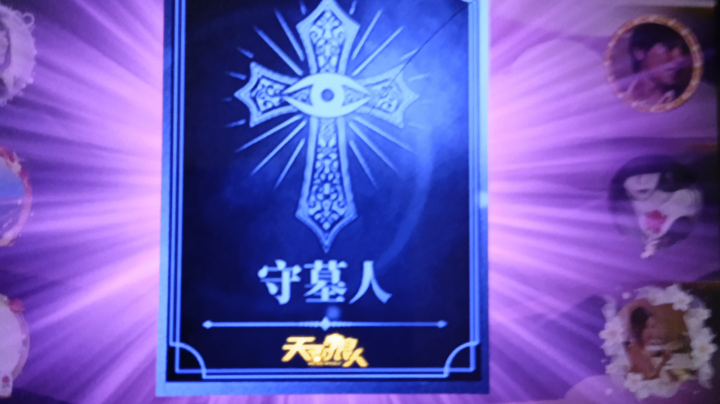 狼人杀