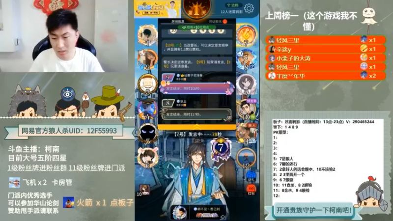 【2022-06-03 07点场】甩手派丨柯南：每天13点开始带粉#官方狼人杀#