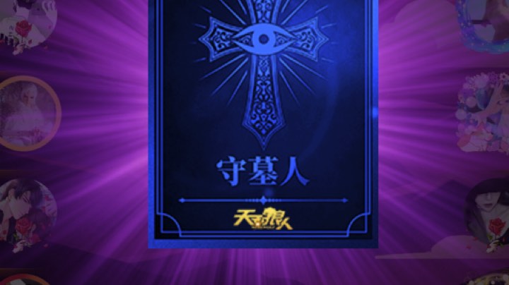 狼人杀