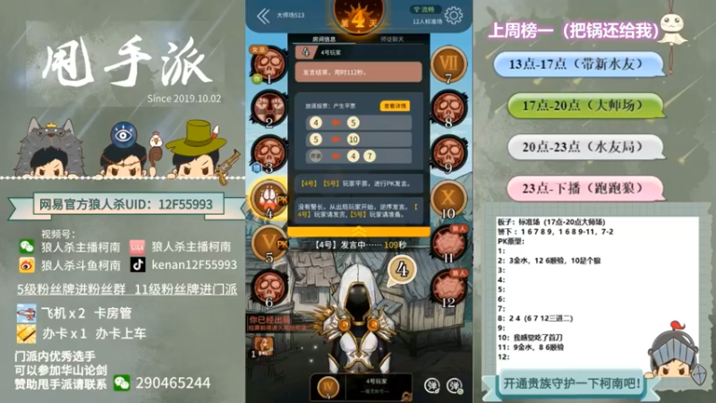 【2022-06-03 13点场】甩手派丨柯南：每天13点开始带粉#官方狼人杀#